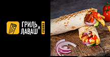 Франшиза Гриль и Лаваш
